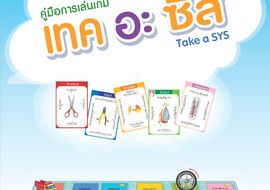 คู่มือการเล่นเกม Take a SYS พารามิเตอร์รูปภาพ 1